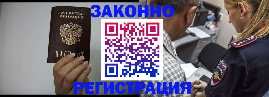 прописка штамп в Жирновске